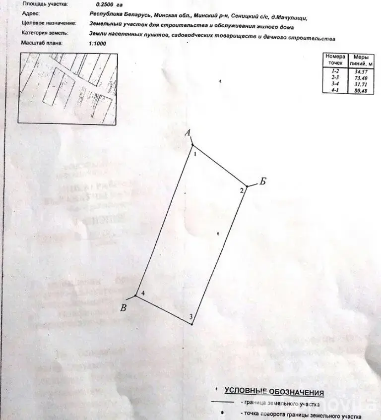 Купить земельный участок, 25 соток, Мачулищи, Минская область, 48500USD, код 570430 - фото 1