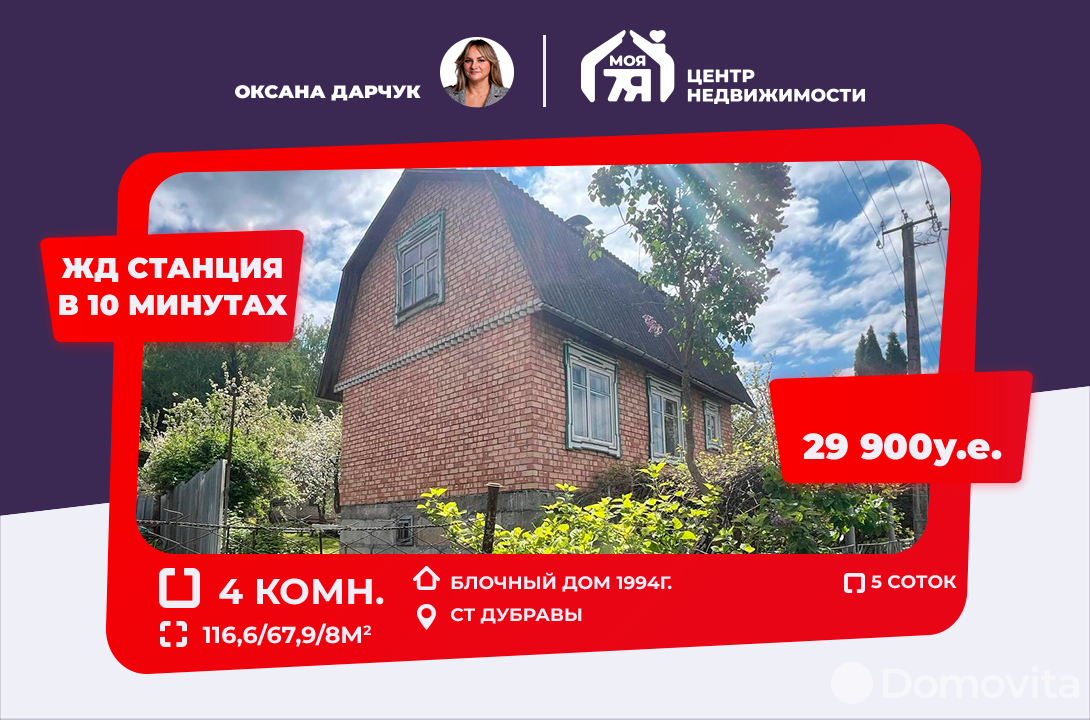 Продажа 3-этажной дачи в ДУБРАВЫ Минская область, 29900USD, код 176647 - фото 1