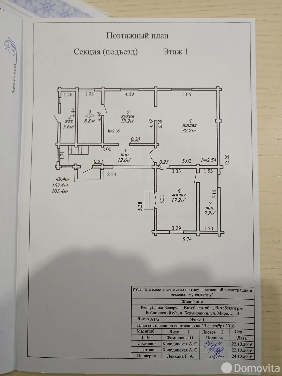 коттедж, Белыновичи, ул. Мира, стоимость продажи 1 119 339 р.