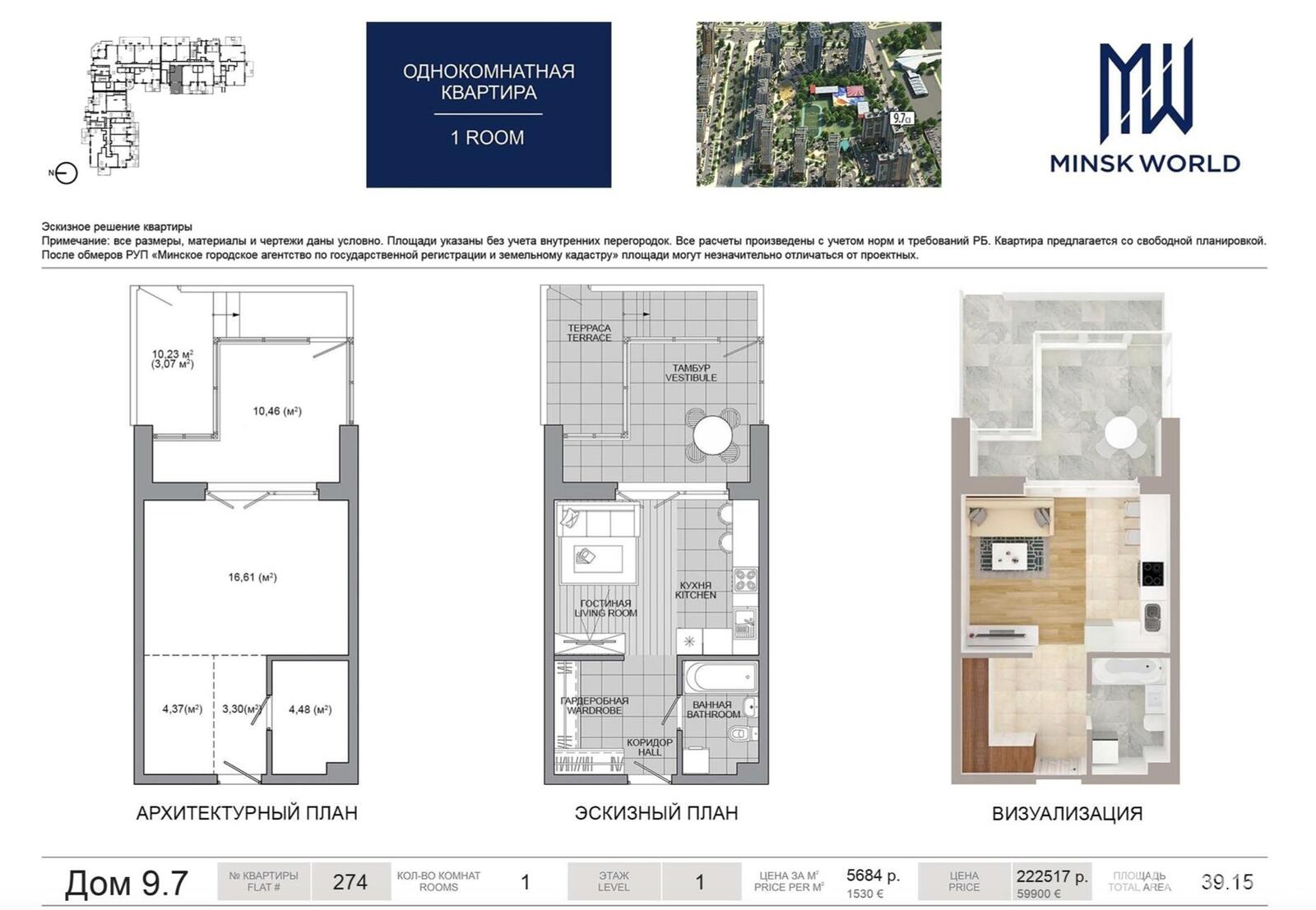 Купить 3-комнатную квартиру в Минске, ул. Николы Теслы, д. 9/7, 59900 EUR, код: 1099625 - фото 2