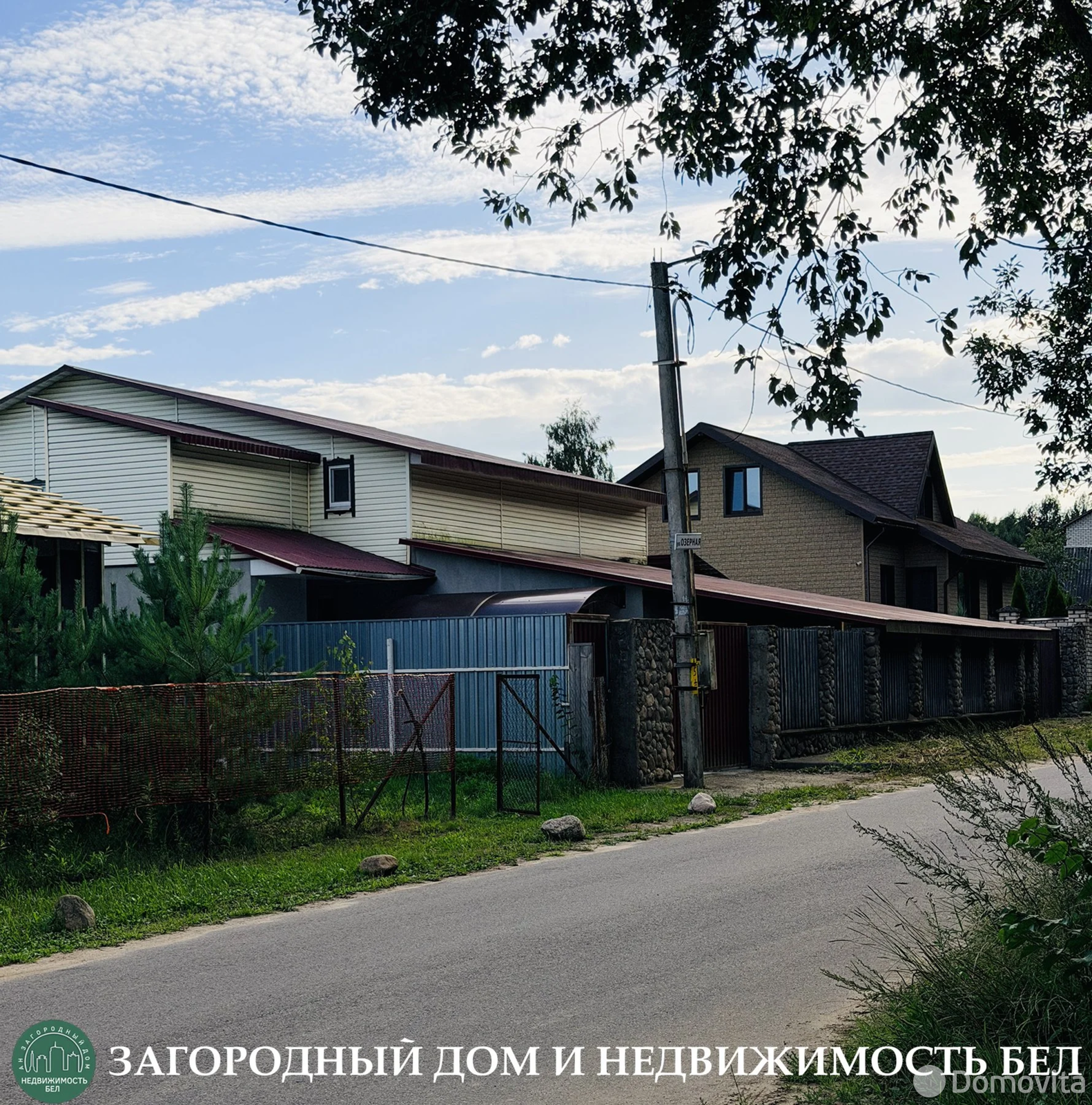 Цена продажи коттеджа, Ратомка, ул. Озёрная
