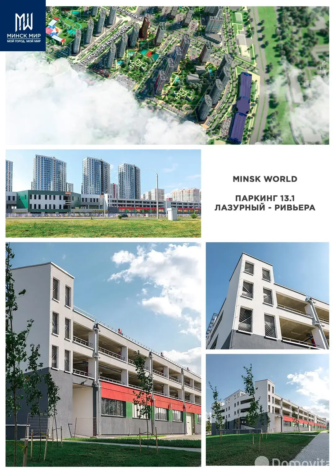 Продажа машиноместа в Минске, ул. Леонида Щемелёва, д. 11, код 9300 - фото 4