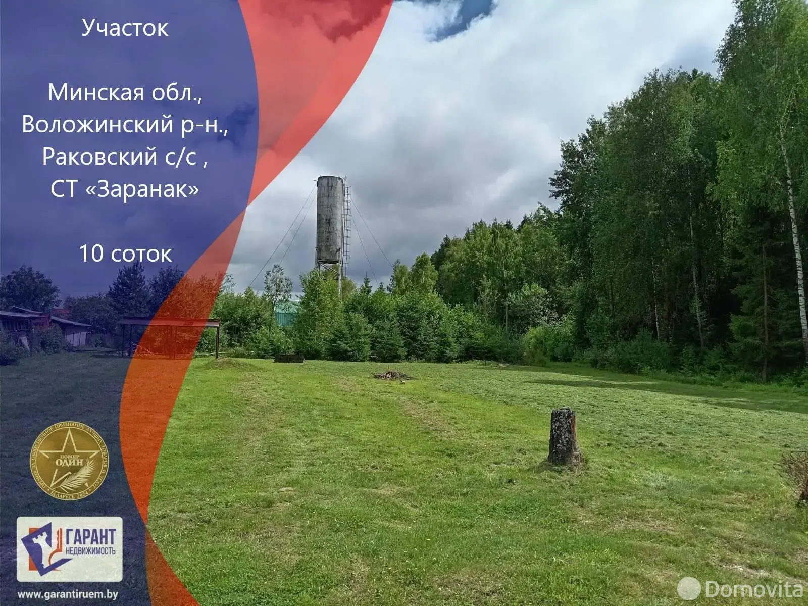 участок, Заранак, , стоимость продажи 44 558 р.