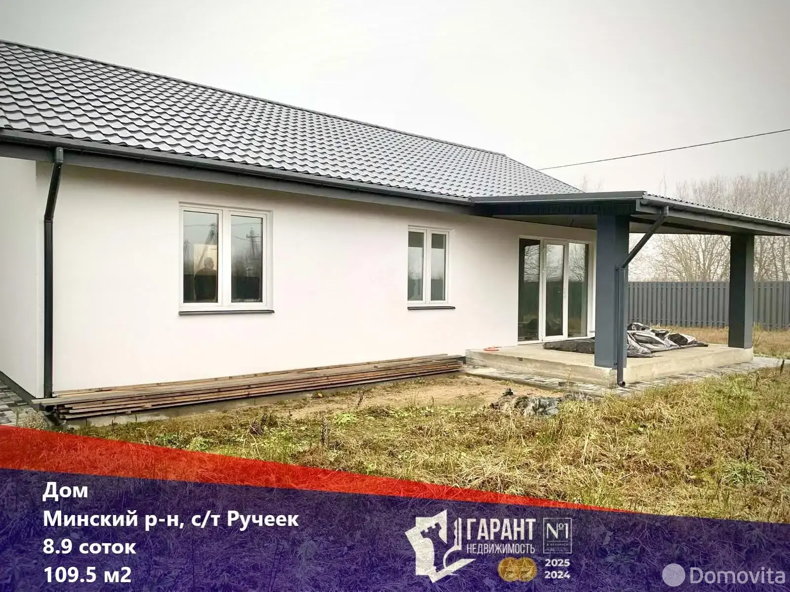 дом, Ручеёк,