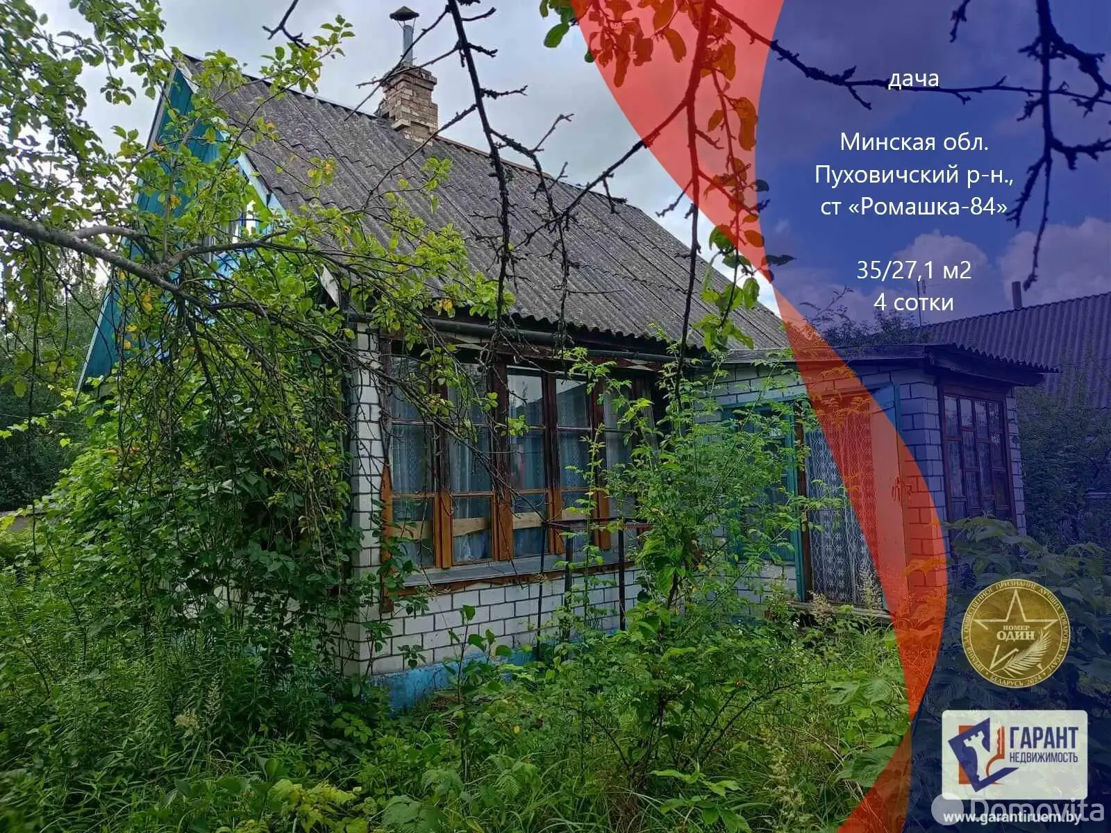 продажа дачи, Ромашка-84, 