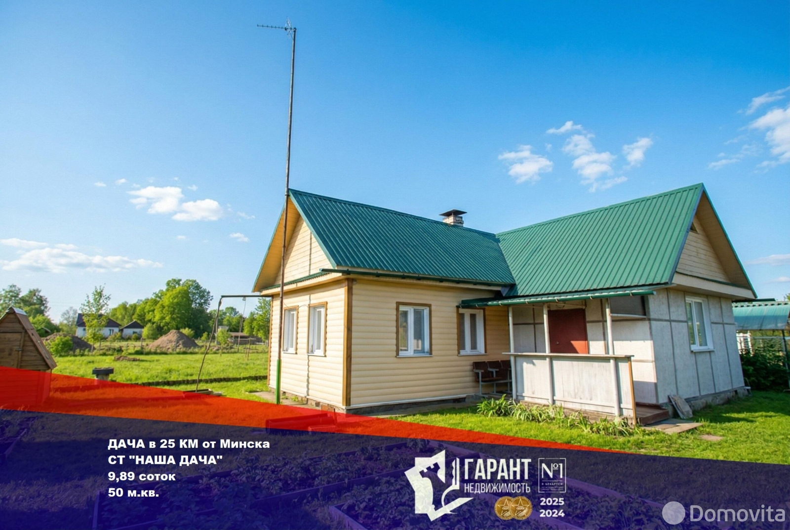 коттедж, НАША ДАЧА,