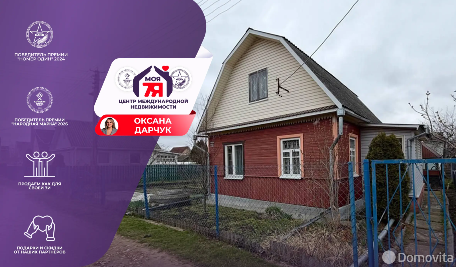 дача, Наш Родник,