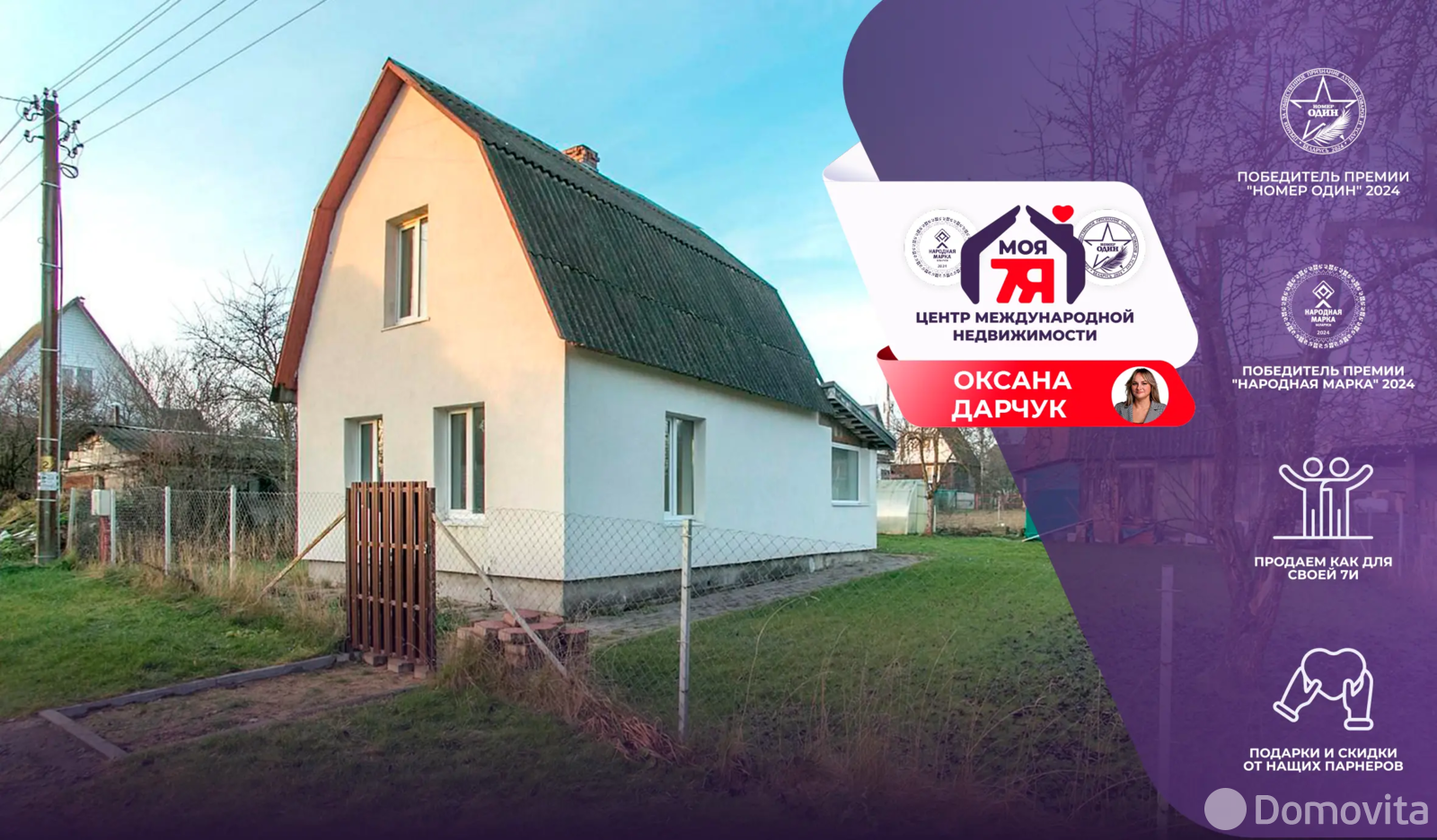 дача, ВЕСНЯНКА-2004, 