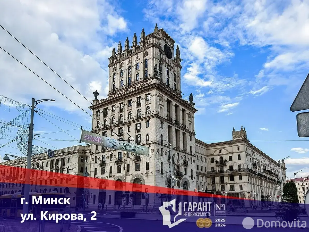 купить комнату, Минск, ул. Кирова, д. 2
