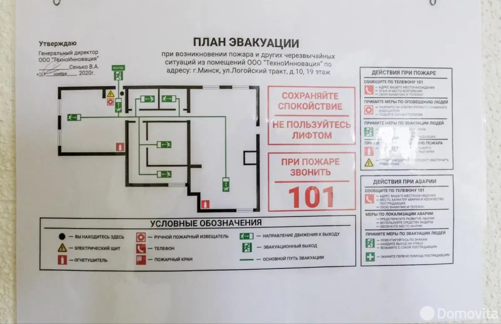 Купить офис на Логойский тр-т, д. 10 в Минске, 330000USD, код 8800 - фото 30