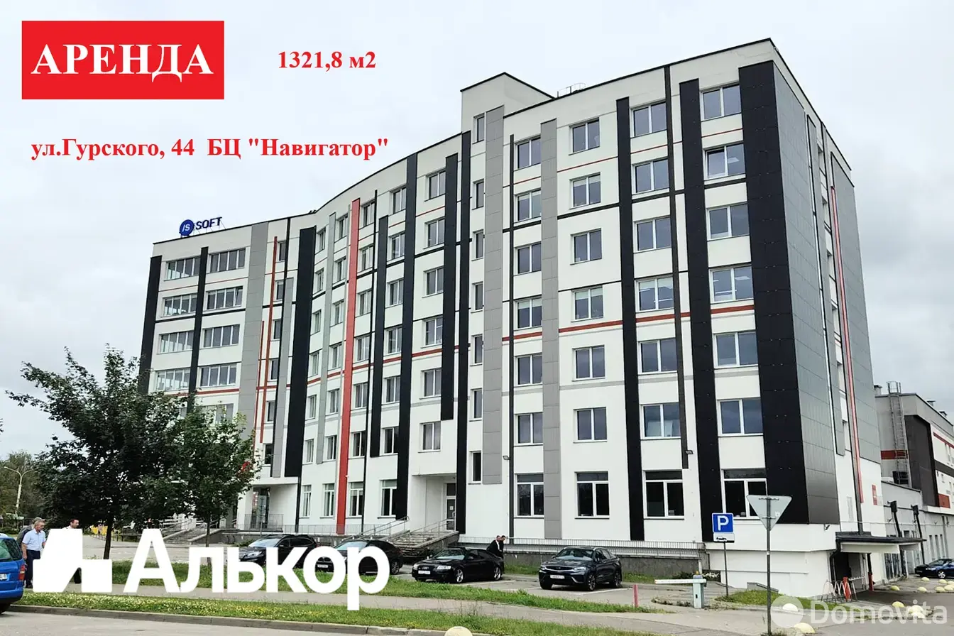 арендовать офис, Минск, ул. Гурского, д. 44