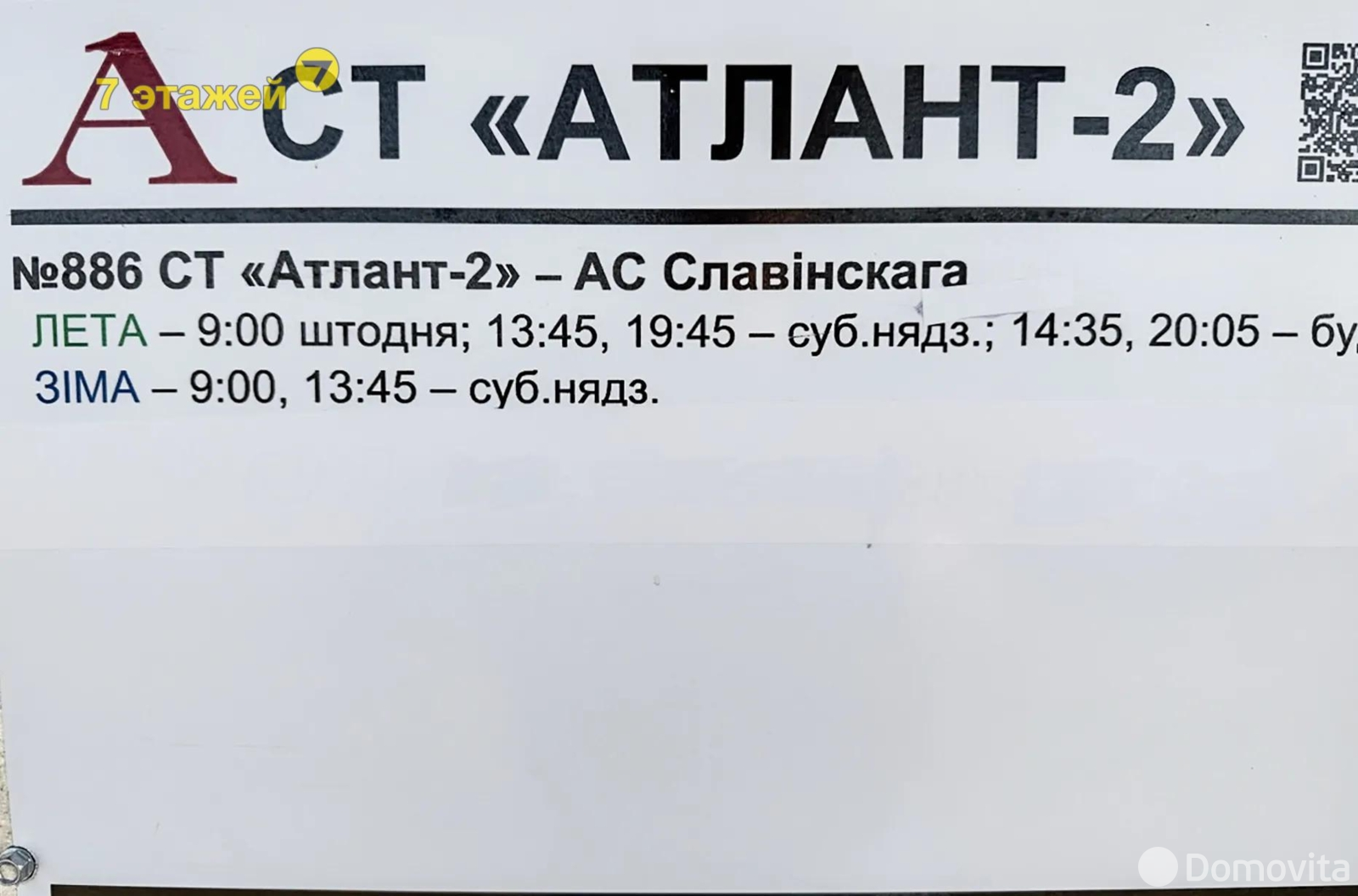 Продажа 2-этажной дачи в Атлант-2 Минская область, 28900USD, код 185138 - фото 27