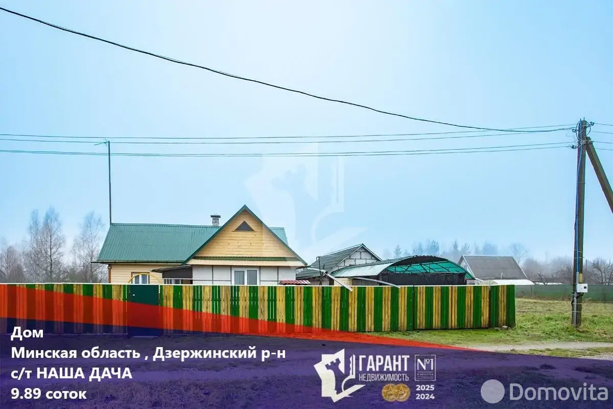 Цена продажи коттеджа, НАША ДАЧА, 