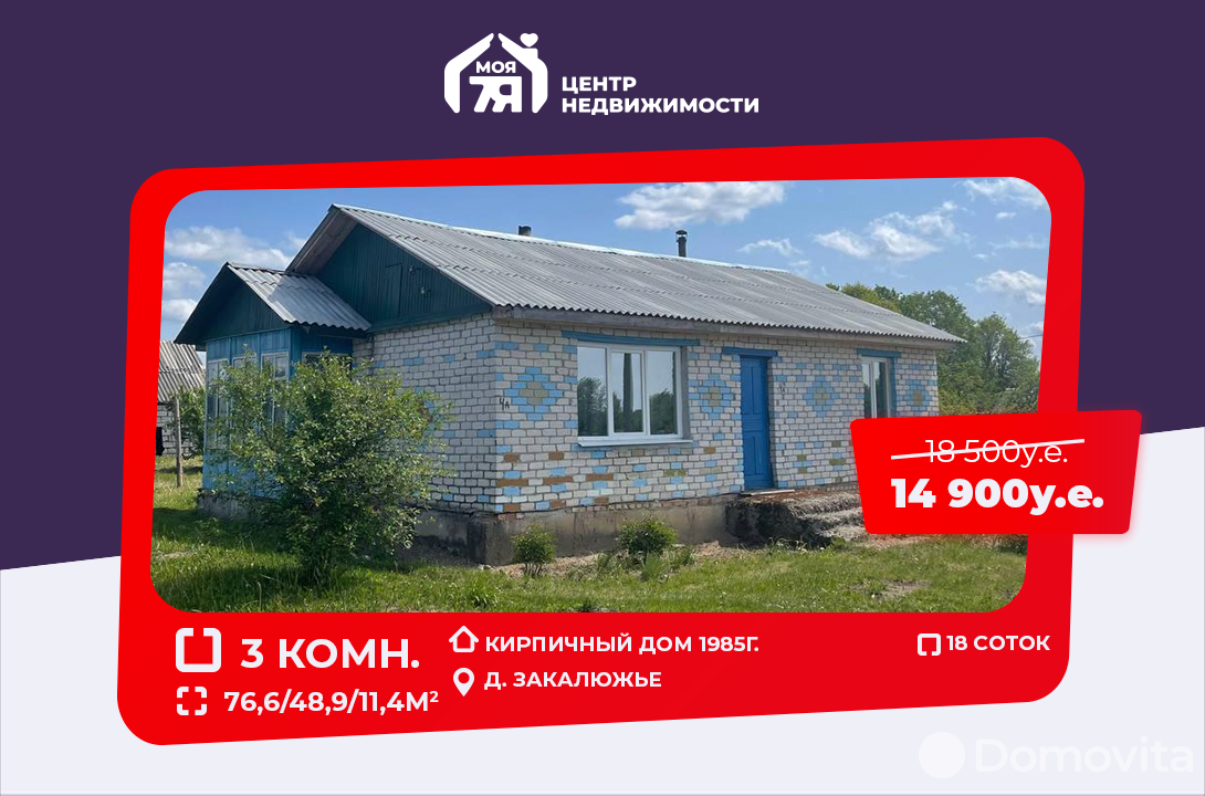 Продажа 1-этажного дома в Закалюжьем, Минская область , 14900USD, код 619220 - фото 1