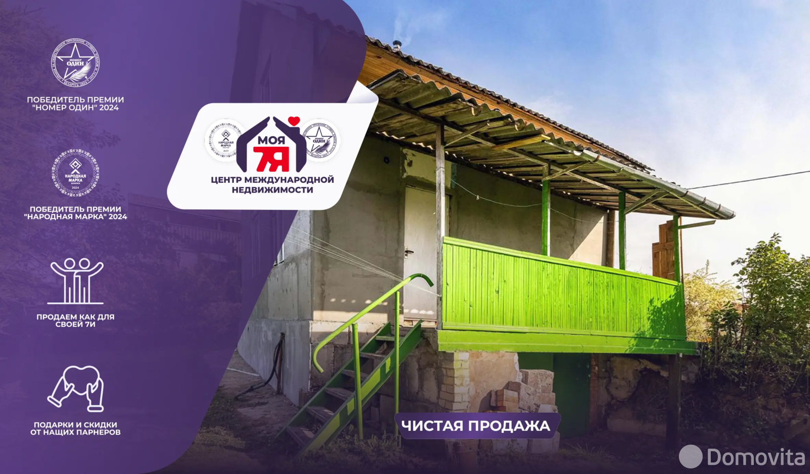 дача, Черница, 