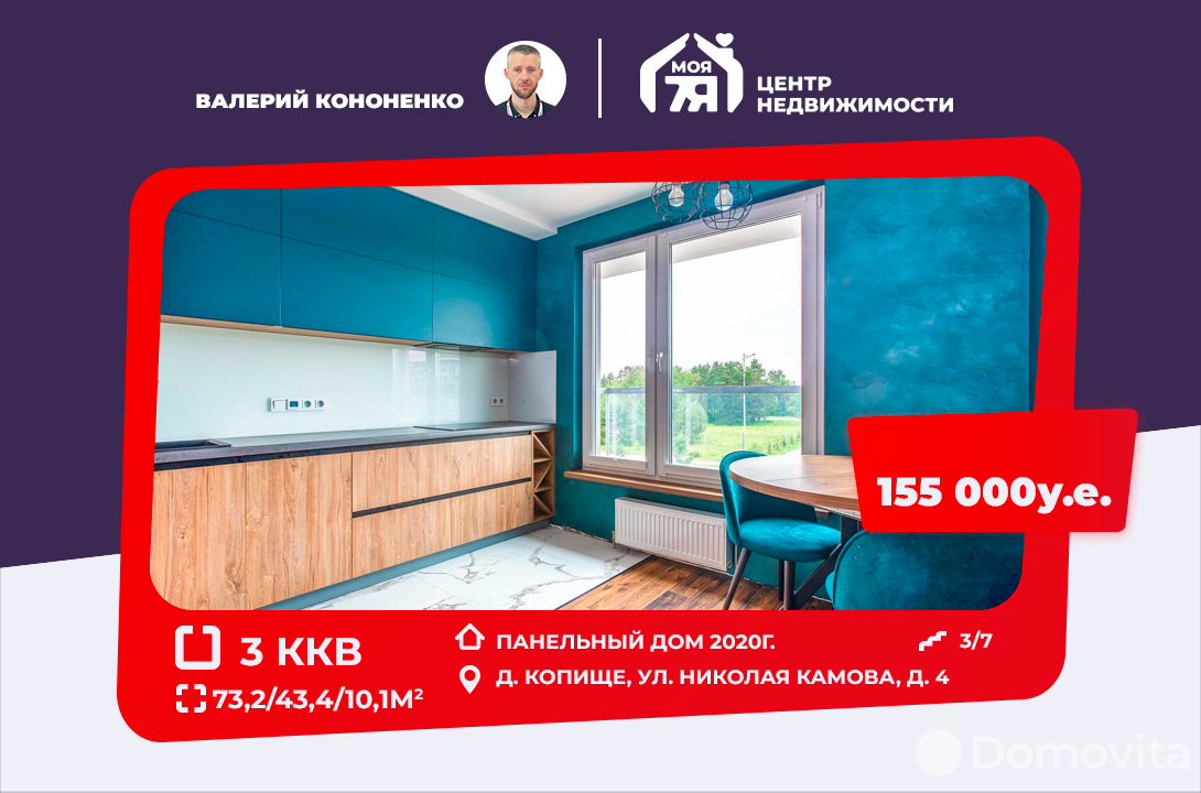 квартира, Копище, ул. Николая Камова, д. 4, стоимость продажи 495 938 р.