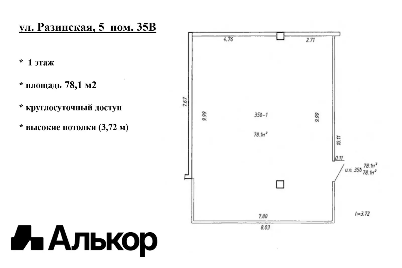 офис, Минск, ул. Разинская, д. 5