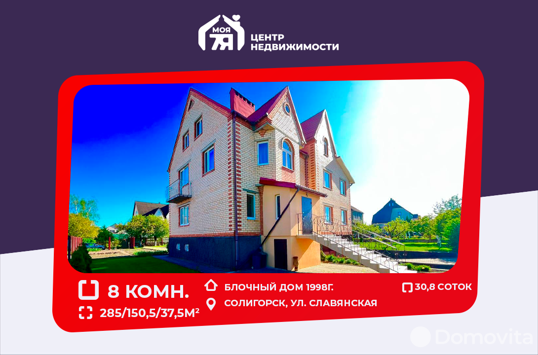 Цена продажи дома, Солигорск, ул. Славянская