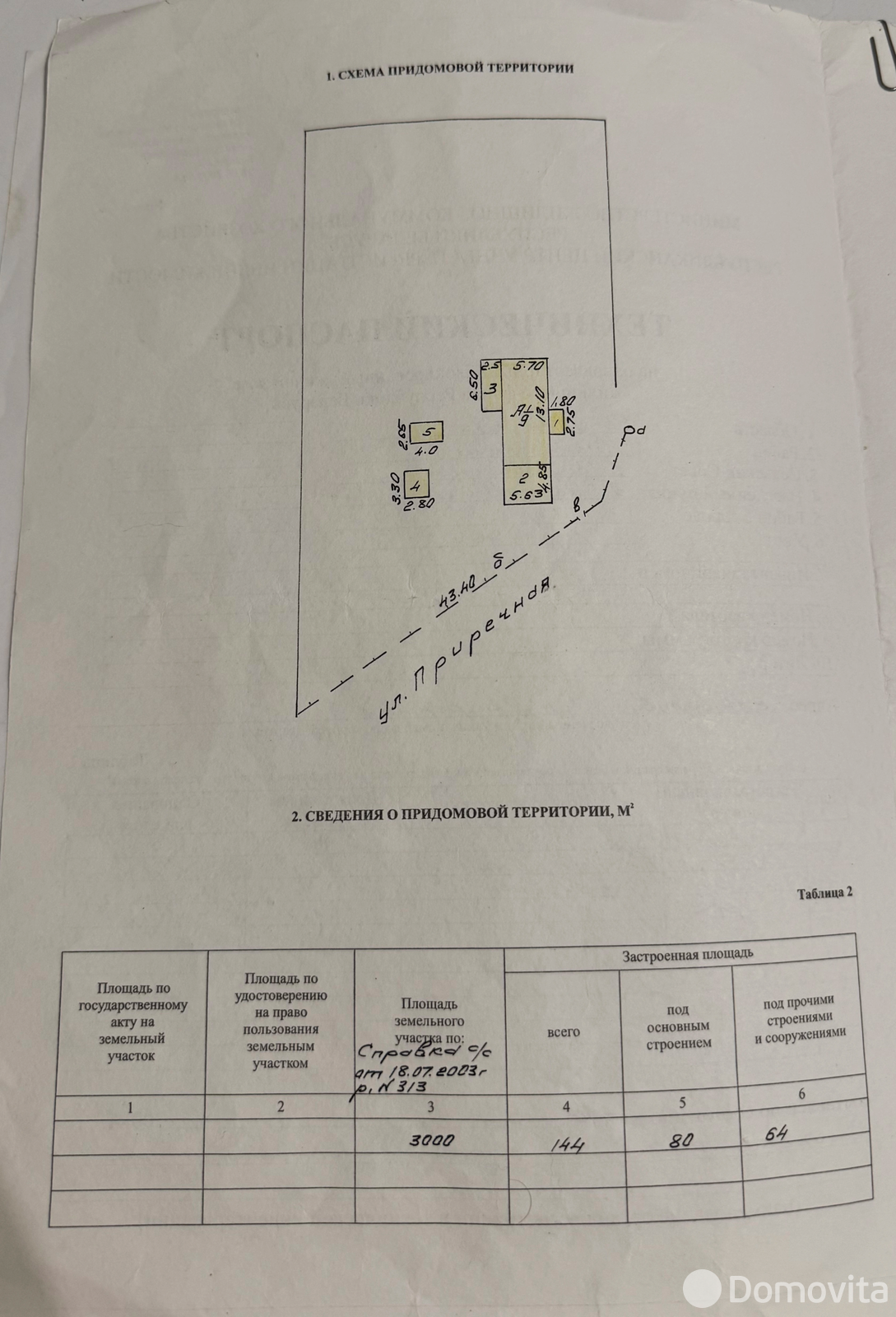дом, Василевичи, ул. Приречная, д. 4 