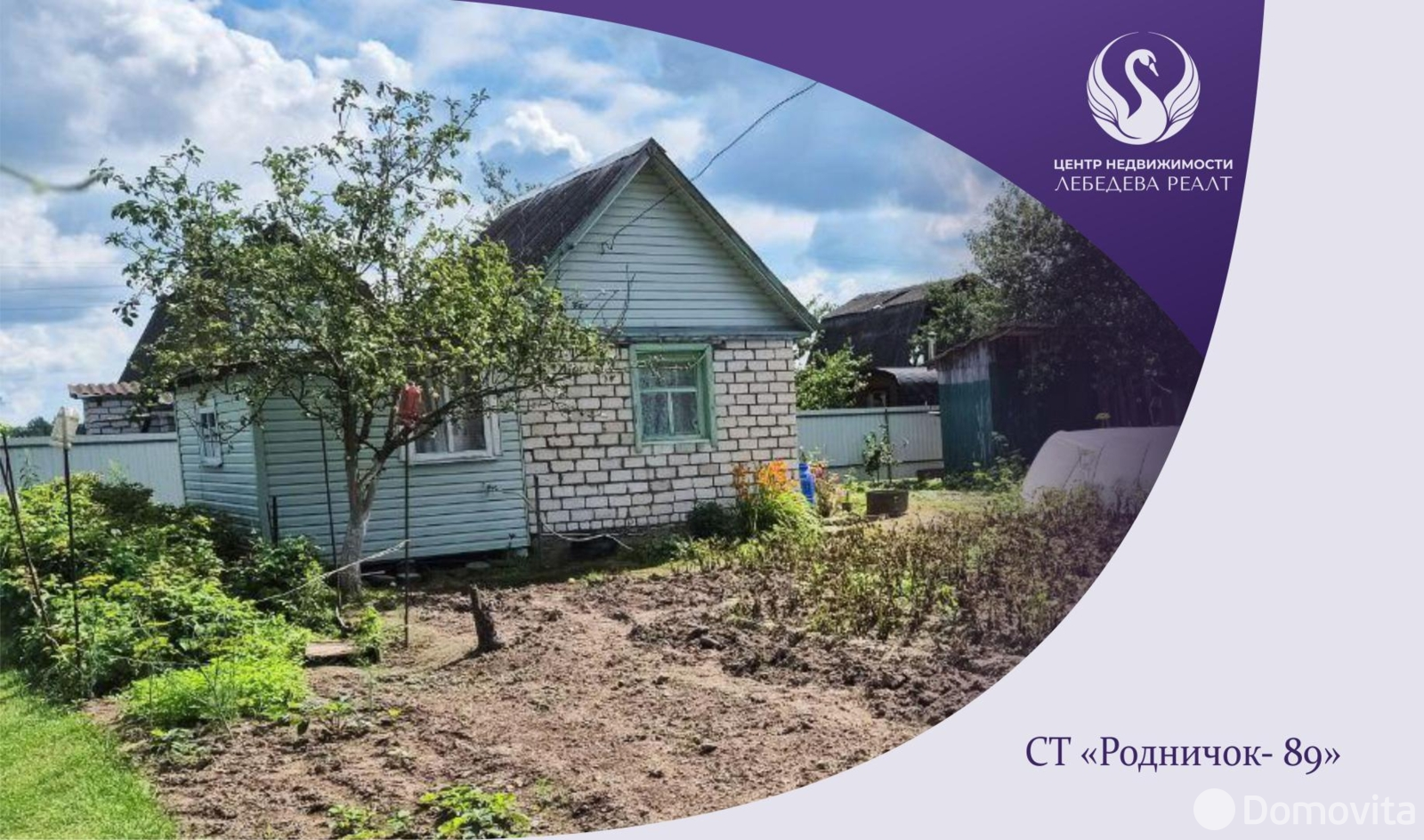 участок, Родничок-89, - лучшее предложение