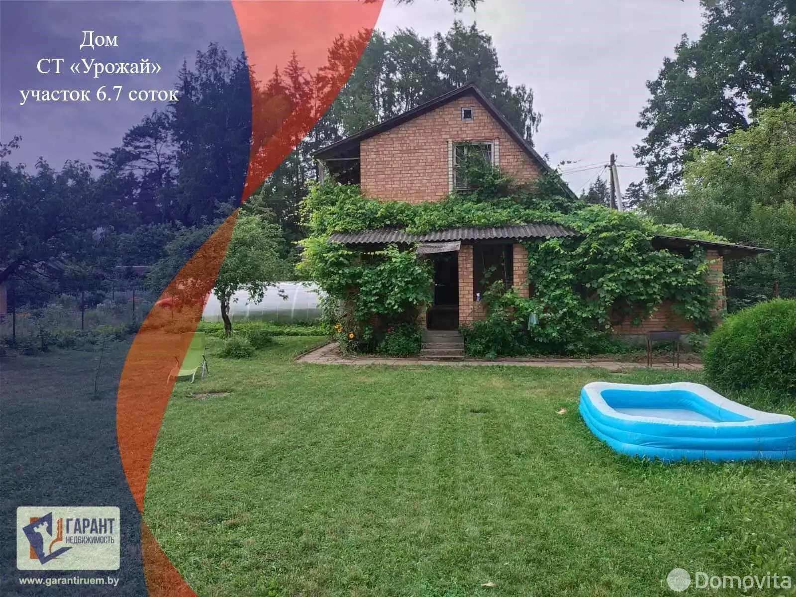 дом, Урожай, - лучшее предложение