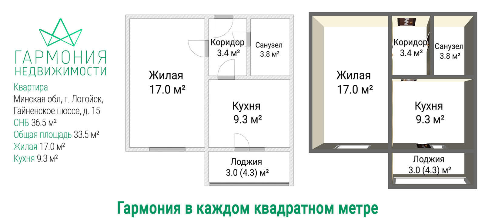 Продажа 1-комнатной квартиры в Логойске, ш. Гайненское, д. 15, 35900 USD, код: 1006877 - фото 2
