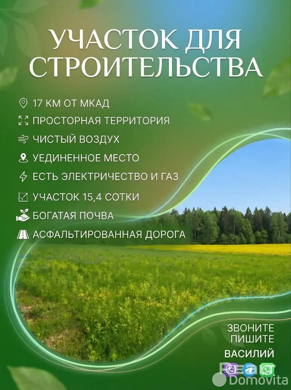 Цена продажи участка, Галица, 