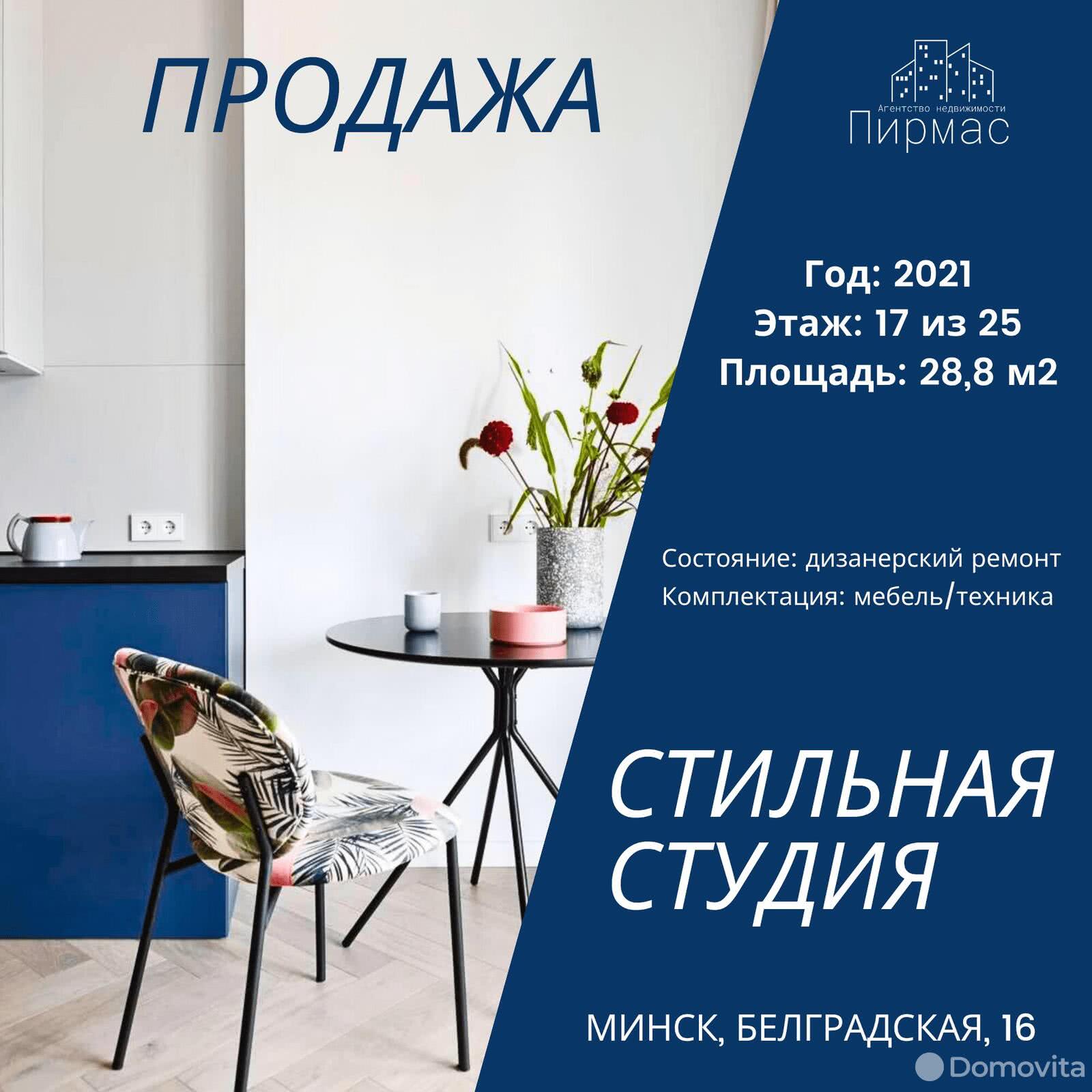 Продажа 1-комнатной квартиры в Минске, ул. Белградская, д. 16, 64000 USD, код: 1000726 - фото 1