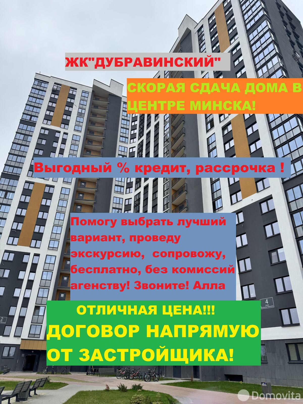 купить квартиру, Минск, ул. Кузьмы Минина, д. 5