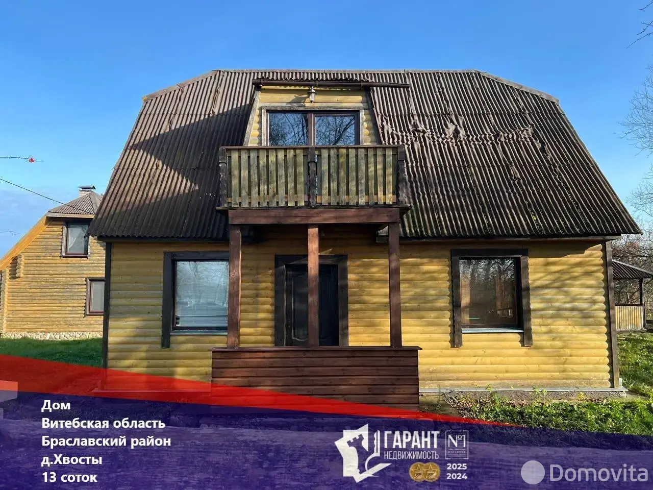 коттедж, Хвосты,