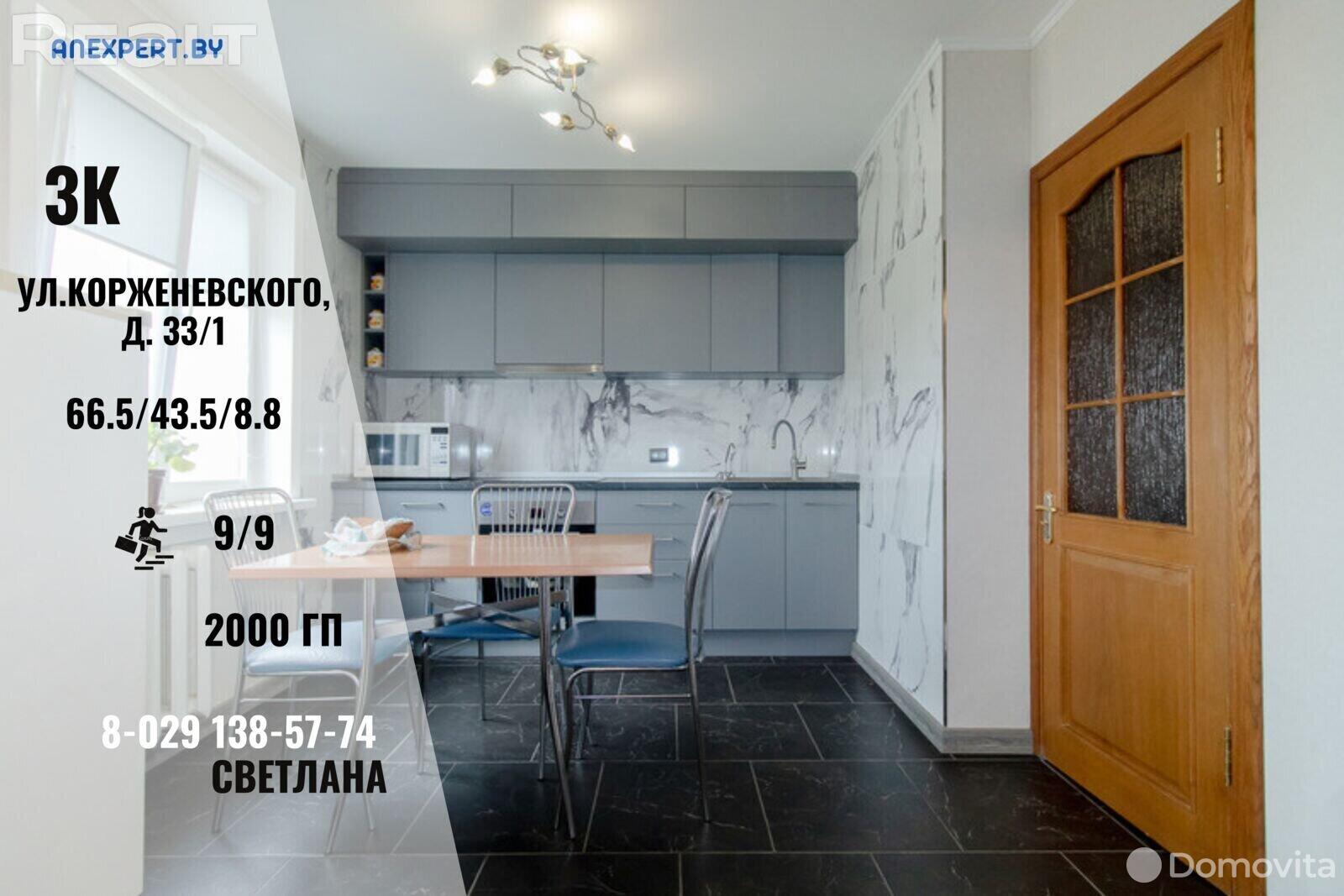 Купить 3-комнатную квартиру в Минске, ул. Корженевского, д. 33/1, 85000 USD, код: 1000515 - фото 1