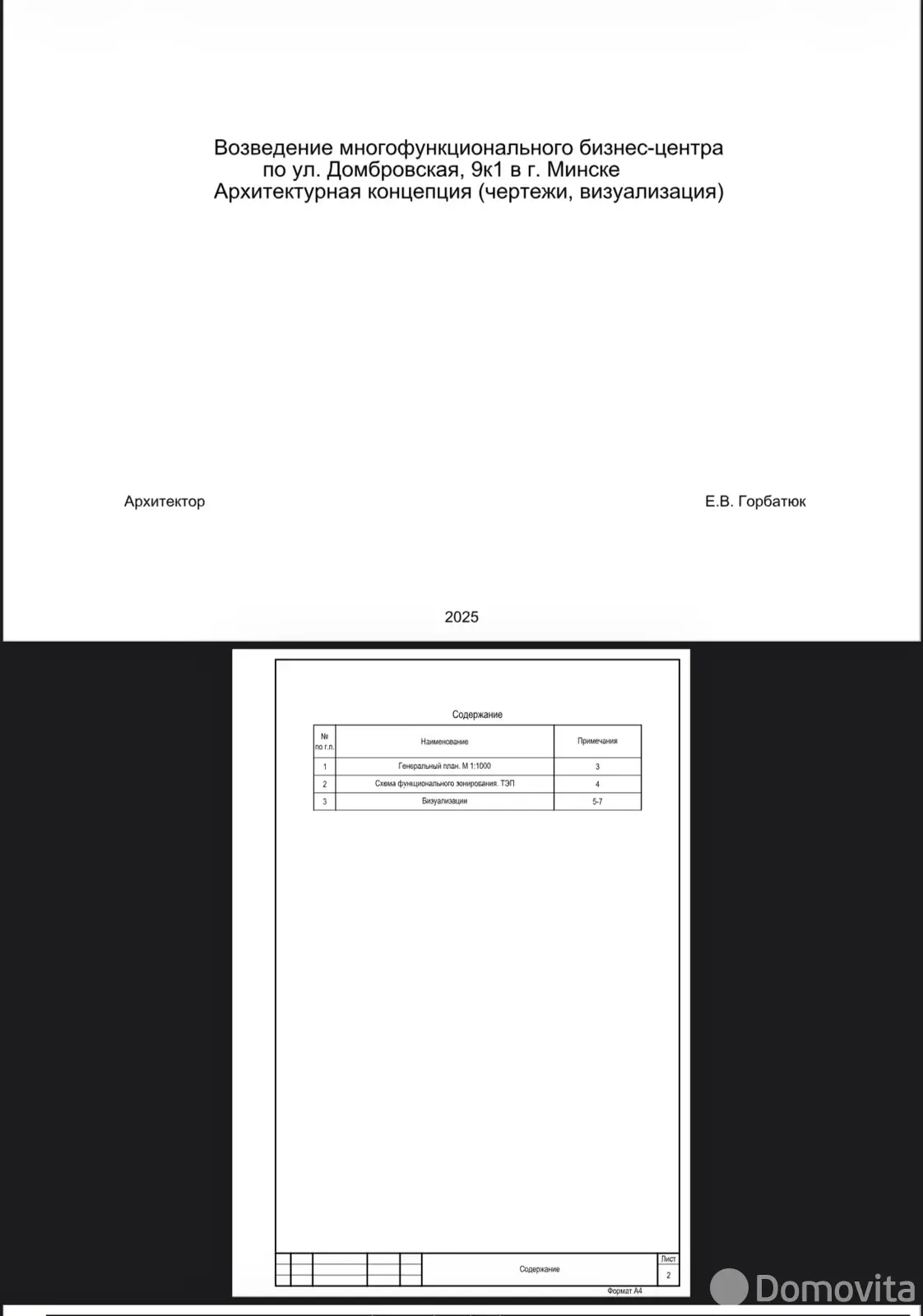 Купить земельный участок, 40 соток, Минск, Минская область, 370000USD, код 571877 - фото 18