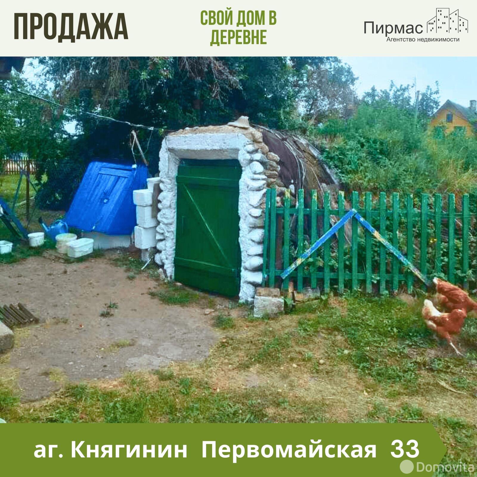 дом, Княгинин, ул. Первомайская, д. 33, стоимость продажи 32 307 р.