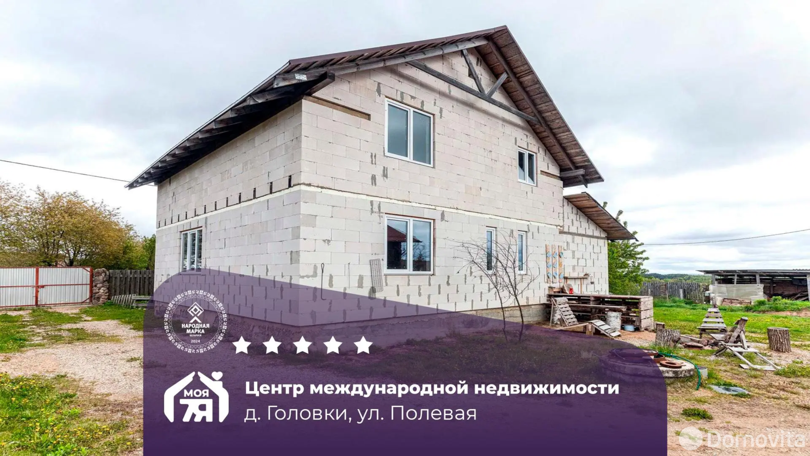 Цена продажи коттеджа, Головки, 