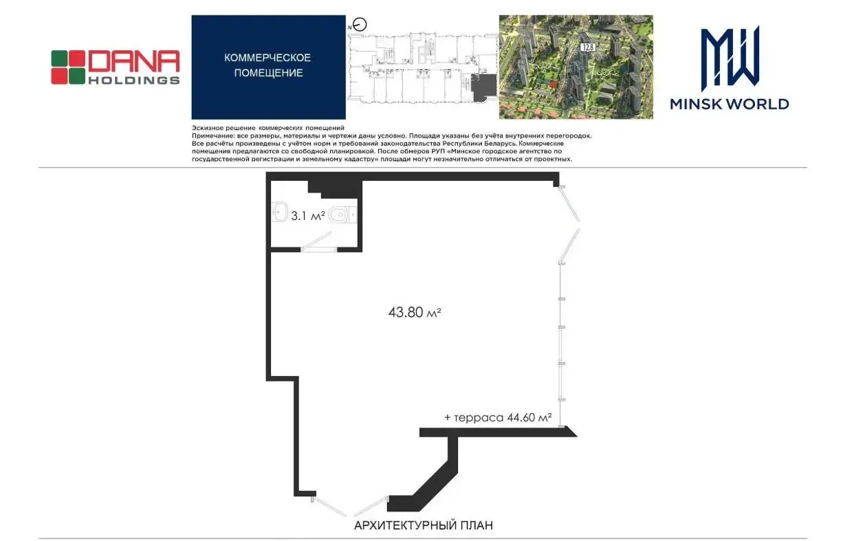 Стоимость продажи торгового объекта, Минск, ул. Михаила Савицкого, д. 35