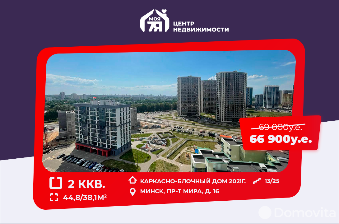 Продажа 2-комнатной квартиры в Минске, пр-т Мира, д. 16, 66900 USD, код: 1011287 - фото 1