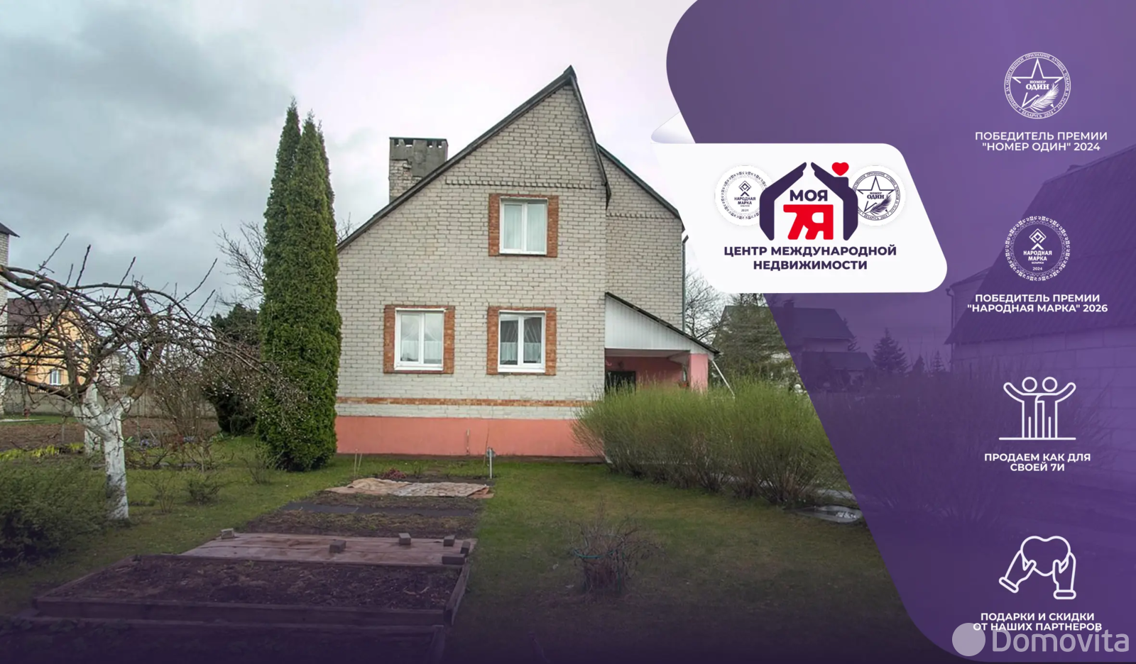 Стоимость продажи дома, Сморгонь, ул. Зеленая, д. 70