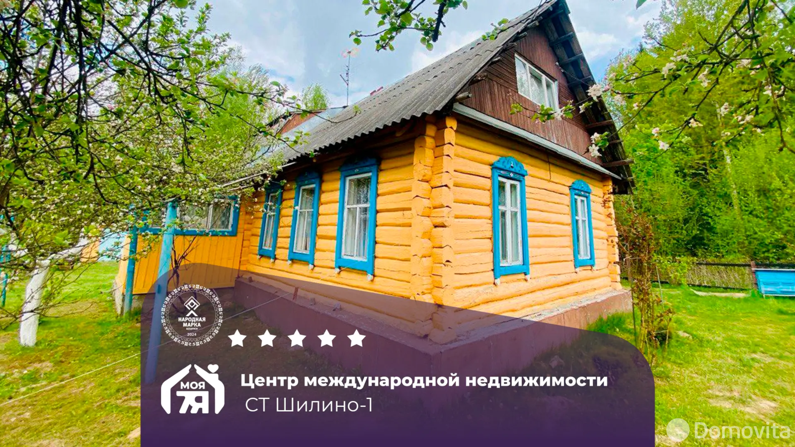 Цена продажи дачи, Шилино-1, 