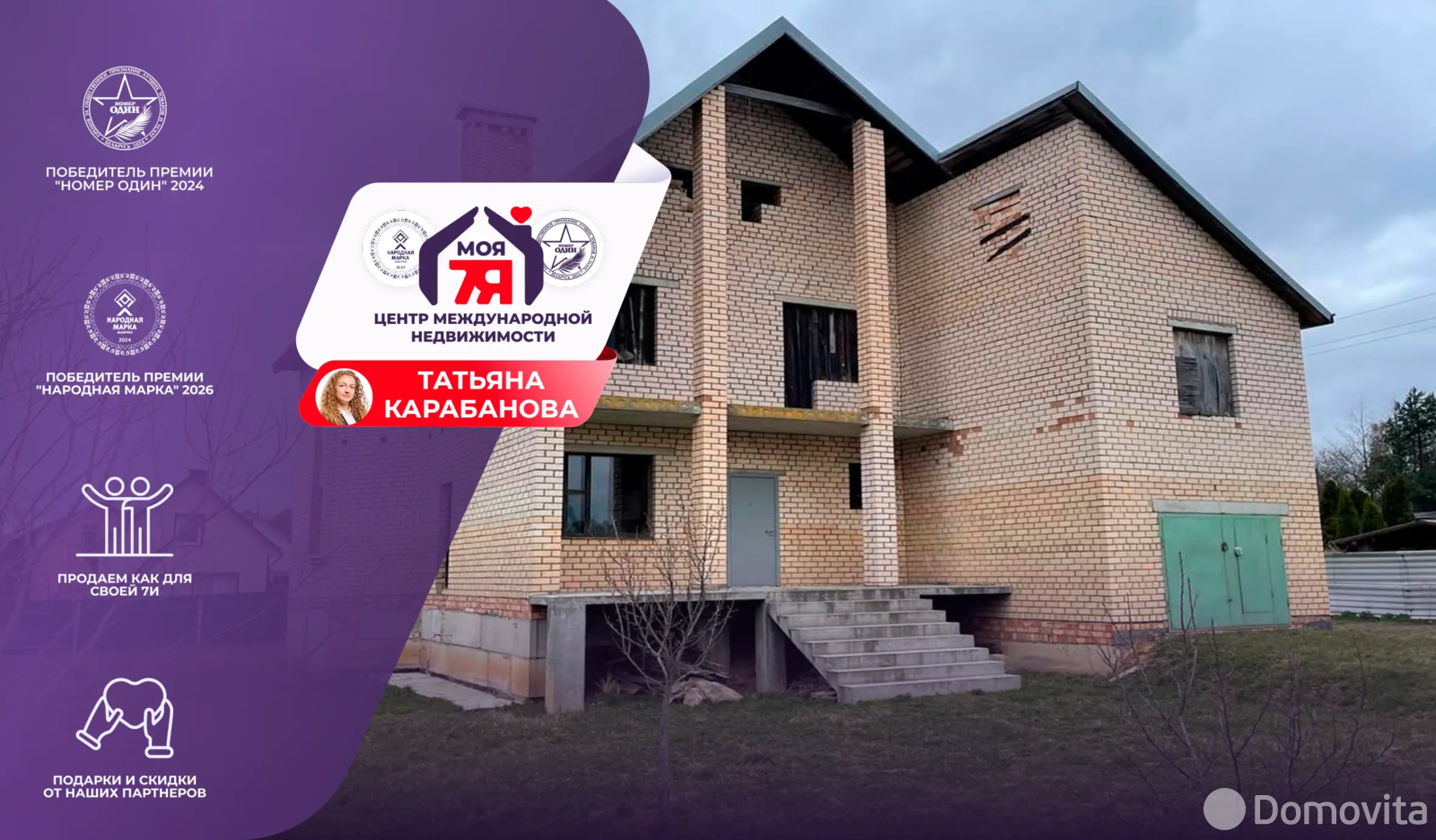 дом, Ельница,