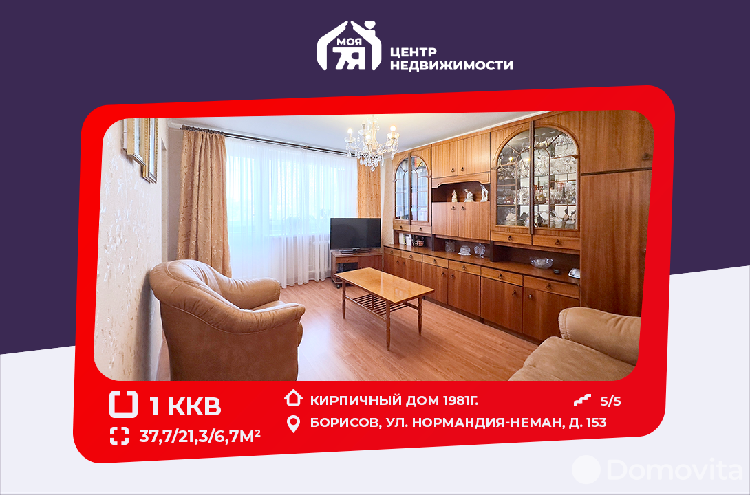 Купить 1-комнатную квартиру в Борисове, ул. Нормандия-Неман, д. 153, 31500 USD, код: 1053249 - фото 1