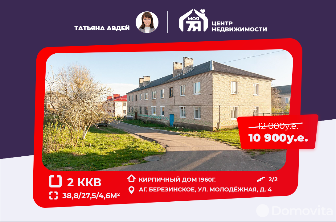 Продажа 2-комнатной квартиры в Березинском, ул. Молодёжная, д. 4, 10900 USD, код: 1010673 - фото 1