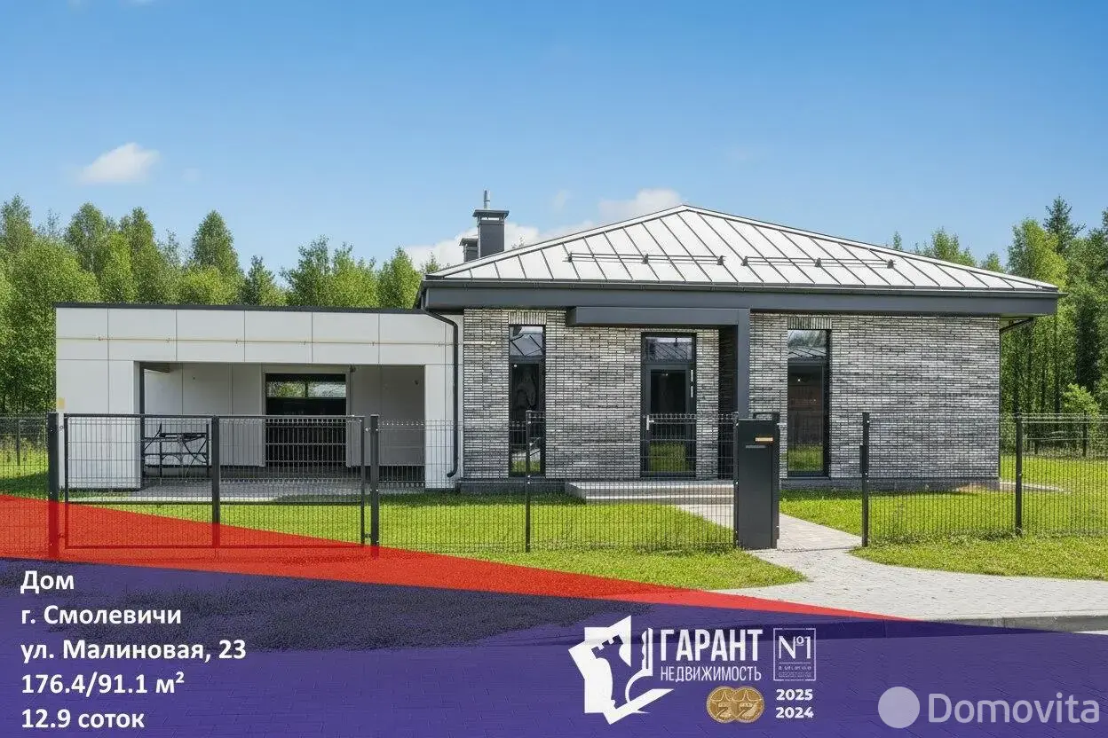 купить дом, Смолевичи, ул. Малиновая, д. 23