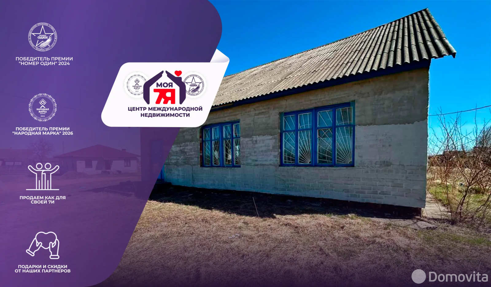 Стоимость продажи коттеджа, Березовка, 