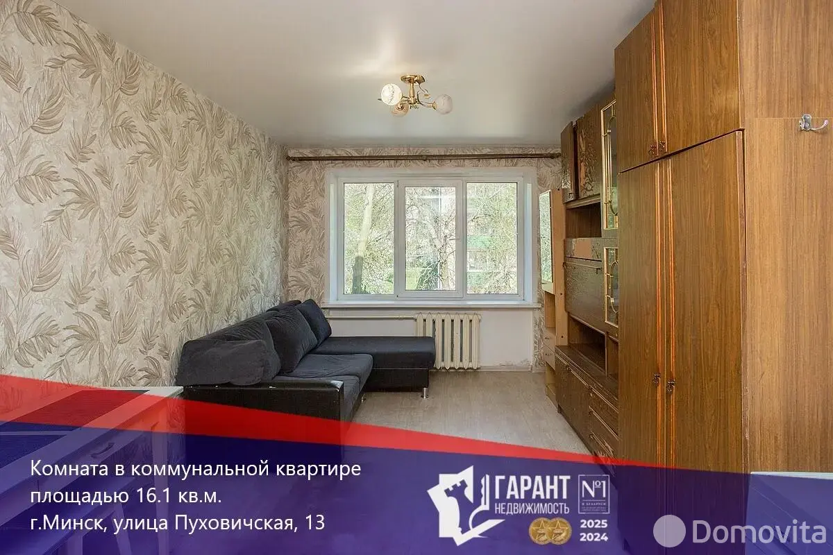 Продажа комнаты в Минске, ул. Пуховичская, д. 13, цена 29900 USD, код 7661 - фото 1