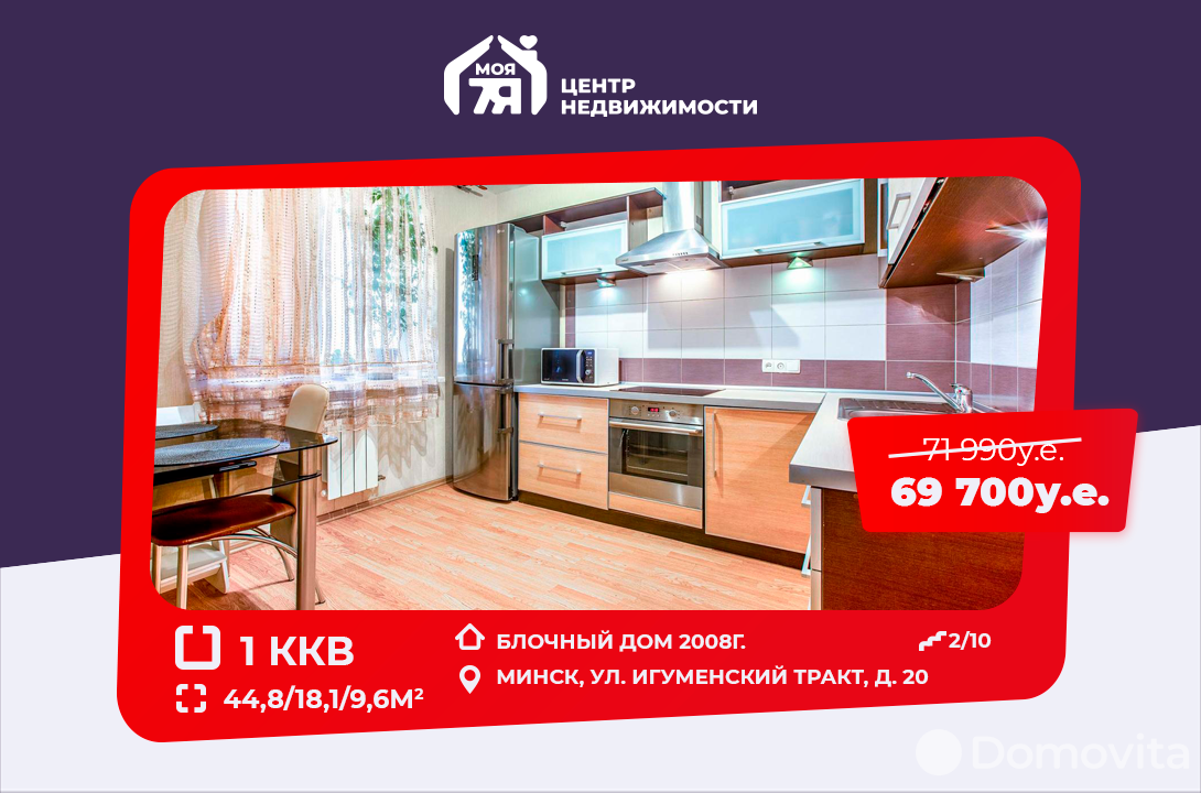 Купить 1-комнатную квартиру в Минске, Игуменский тр-т, д. 20, 69700 USD, код: 990341 - фото 1
