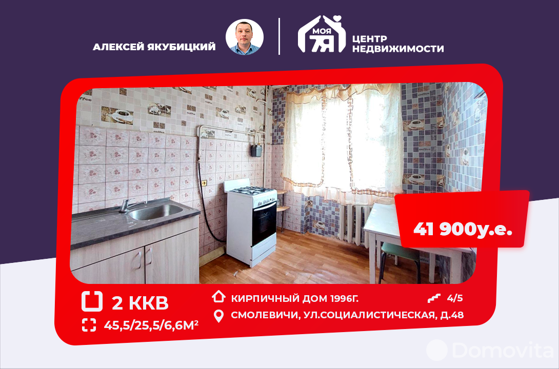 Продажа 2-комнатной квартиры в Смолевичах, ул. Социалистическая, д. 48, 41900 USD, код: 1014514 - фото 1