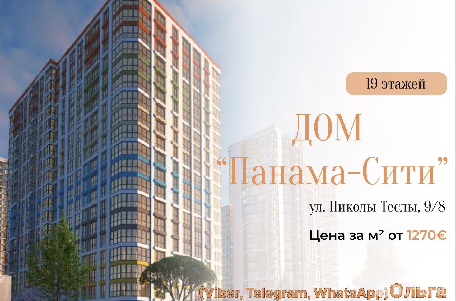 квартира, Минск, ул. Николы Теслы, д. 9/8, стоимость продажи 310 120 р.