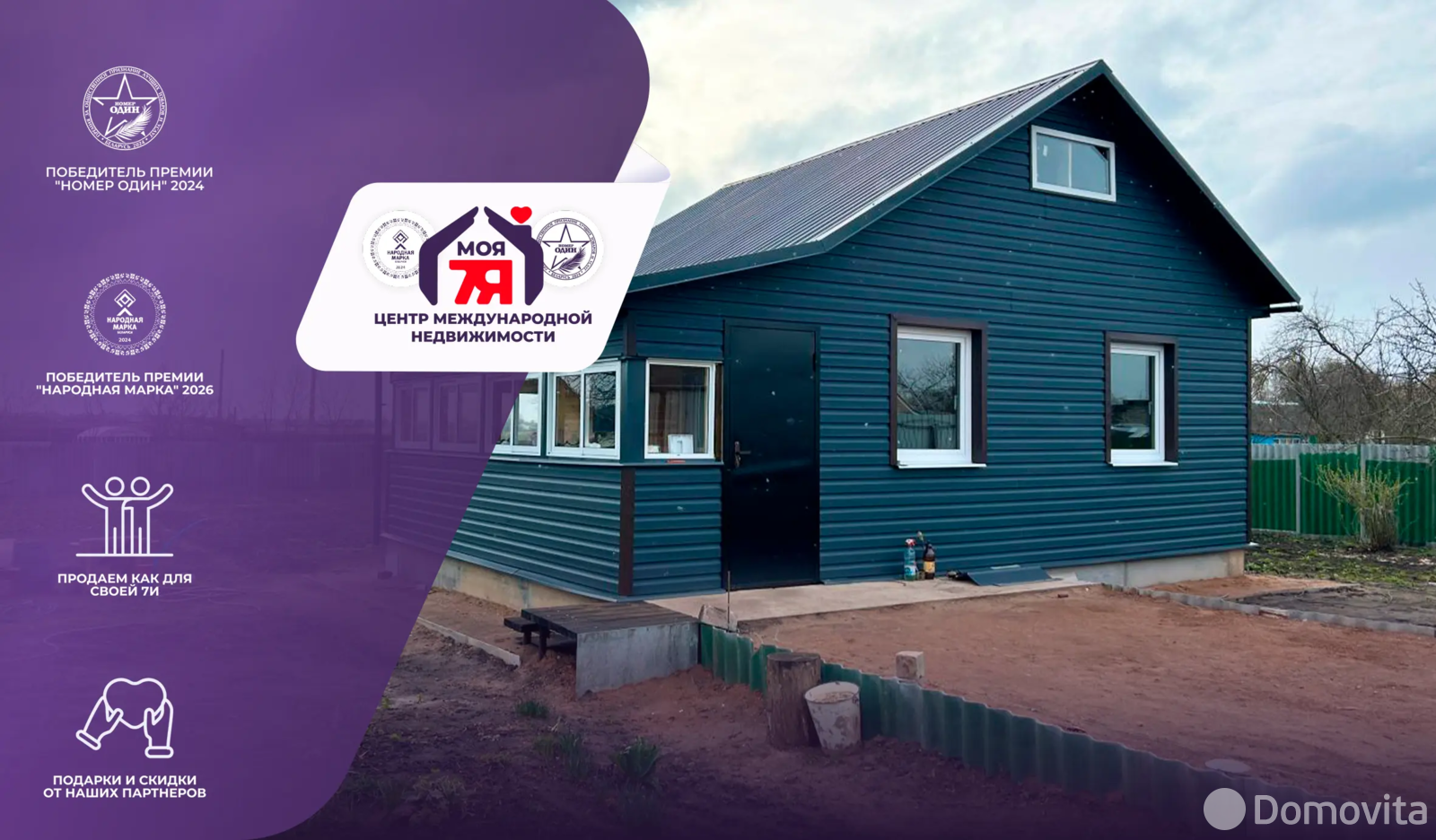 Стоимость продажи дачи, Аграрник-С, 