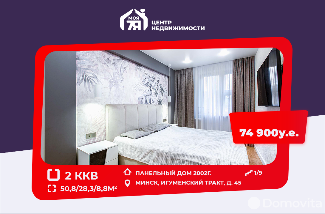 Продажа 2-комнатной квартиры в Минске, Игуменский тр-т, д. 45, 74900 USD, код: 978582 - фото 1
