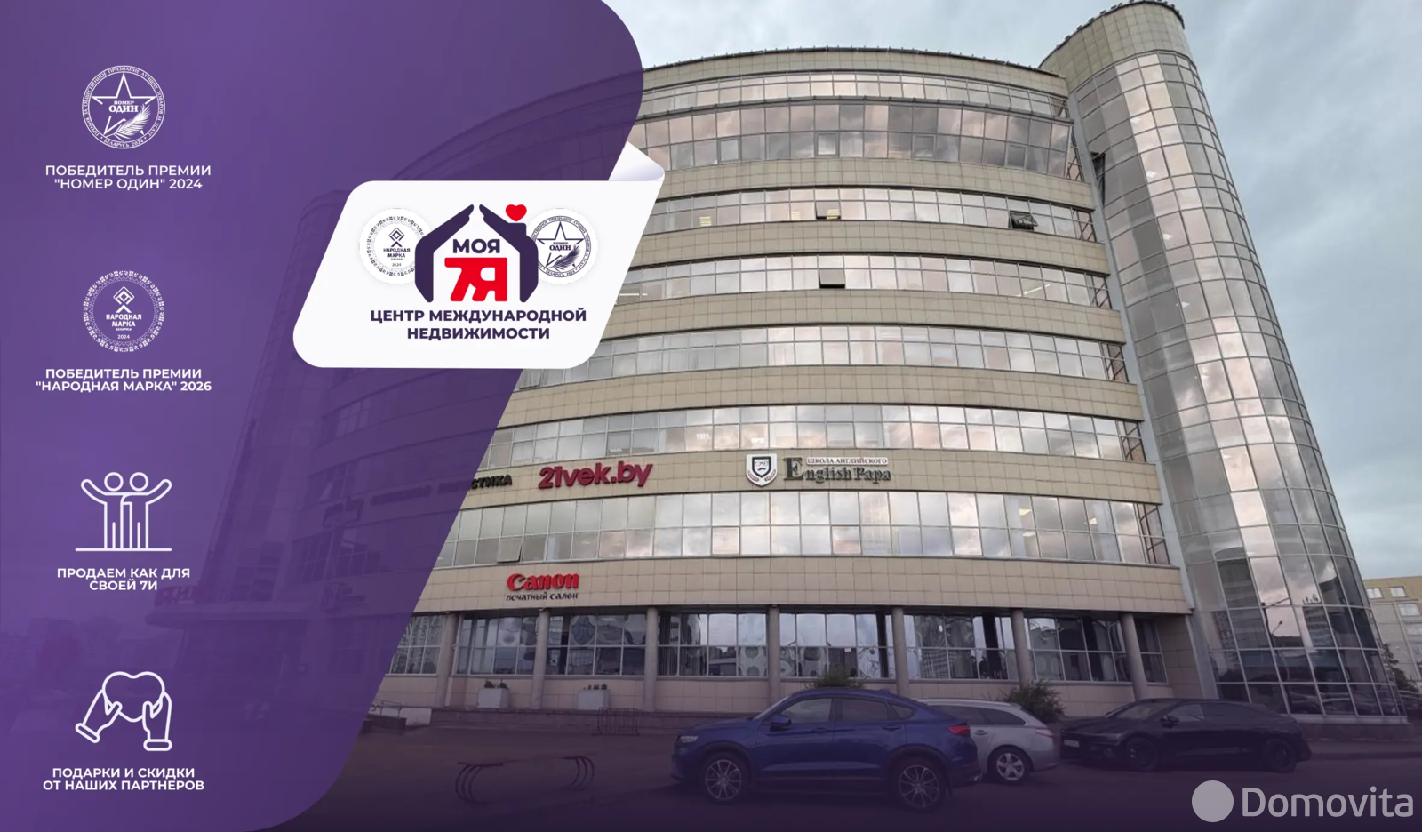 Купить офис на пр-т Победителей, д. 100 в Минске, 979800BYN, код 10519 - фото 1
